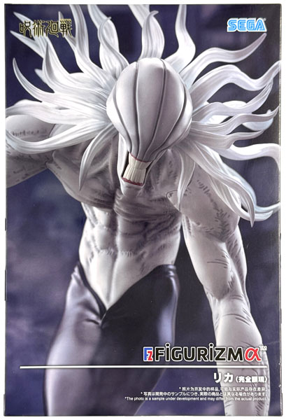 中古】(本体A/箱B)呪術廻戦 死滅回游 FIGURIZMα ‐リカ(完全顕現
