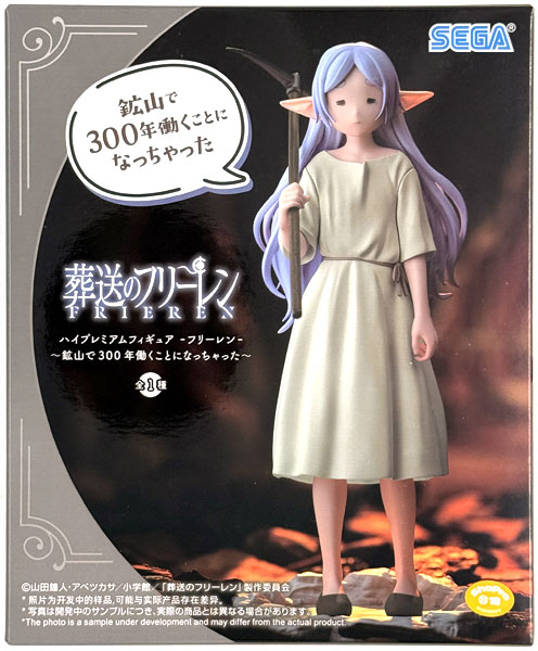 中古】(本体A/箱B)葬送のフリーレン ハイプレミアムフィギュア