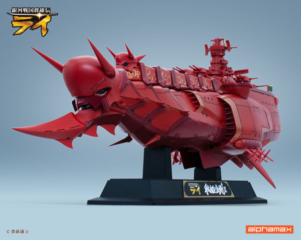 特典】銀河戦国群雄伝ライ 戦艦金剛II[アルファマックス]【送料無料