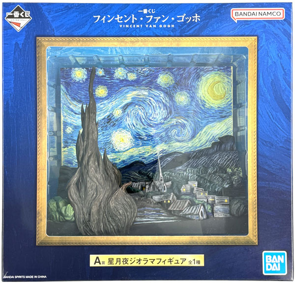 一番くじ フィンセント・ファン・ゴッホ A賞 星月夜ジオラマフィギュア