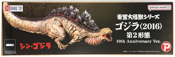 中古】(本体A/箱B)東宝大怪獣シリーズ シン・ゴジラ ゴジラ(2016) 第2