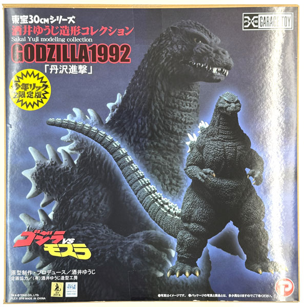 中古】(本体B+/箱B)東宝30cmシリーズ 酒井ゆうじ造形コレクション