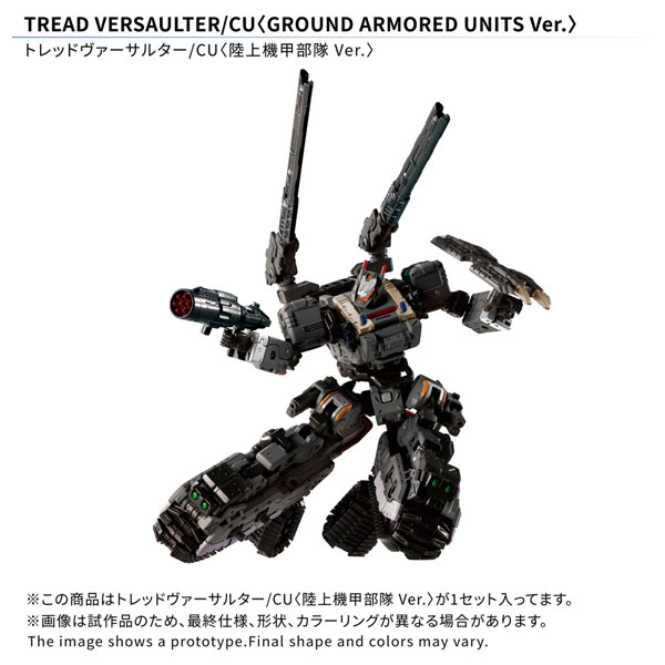 【瀬戸大橋店】 中古 トレッドヴァーサルター「ダイアクロン」 ダイアクロン トレッドヴァーサルター/CU 〈陸上機甲部隊 Ver