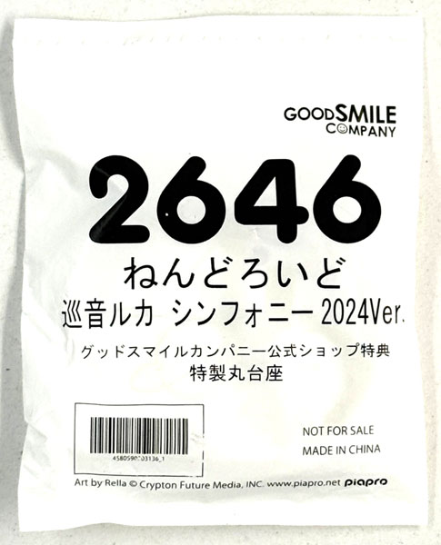 ねんどろいど 特製丸台座 (ねんどろいど 巡音ルカ シンフォニー2024Ver