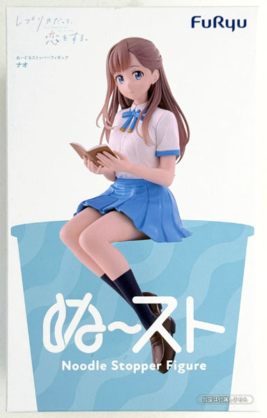 レプリカだって、恋をする。 ぬーどるストッパーフィギュアーナオー