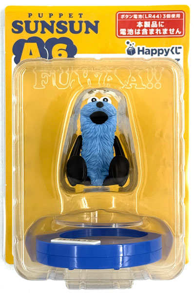 中古】(本体A/箱B)Happyくじ パペットスンスン A賞 パペットスンスン