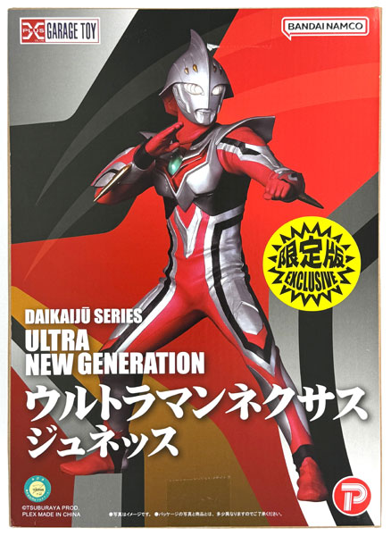 大怪獣 ウルトラマンネクサス ジュネッス 限定版 大怪獣シリーズ ULTRA NEW GENERATION ウルトラマンネクサス