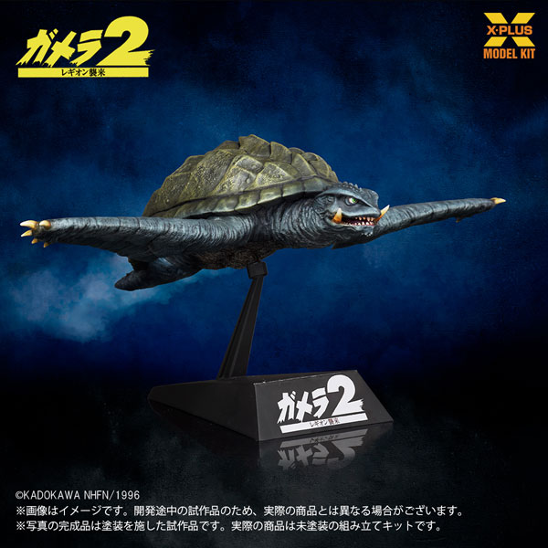 1/700 ガメラ(1996)飛行Ver. プラスチックモデルキット[エクスプラス