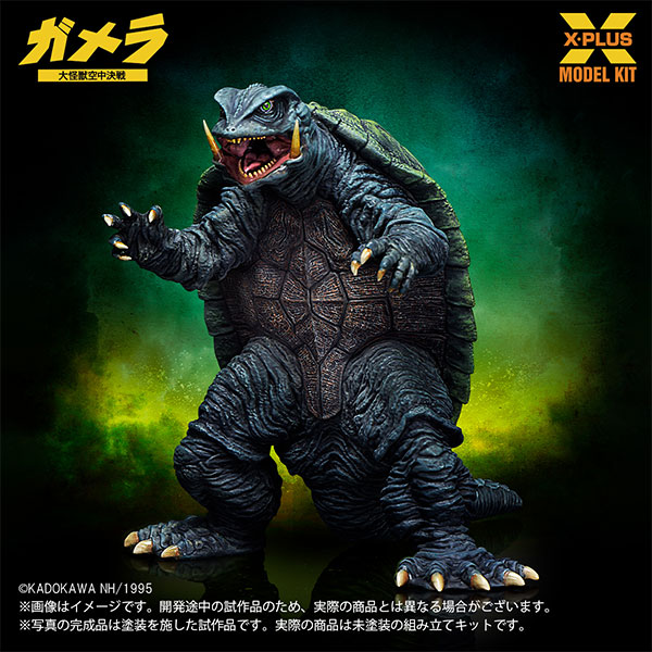1/700スケール ガメラ(1995) プラスチックモデルキット[エクスプラス