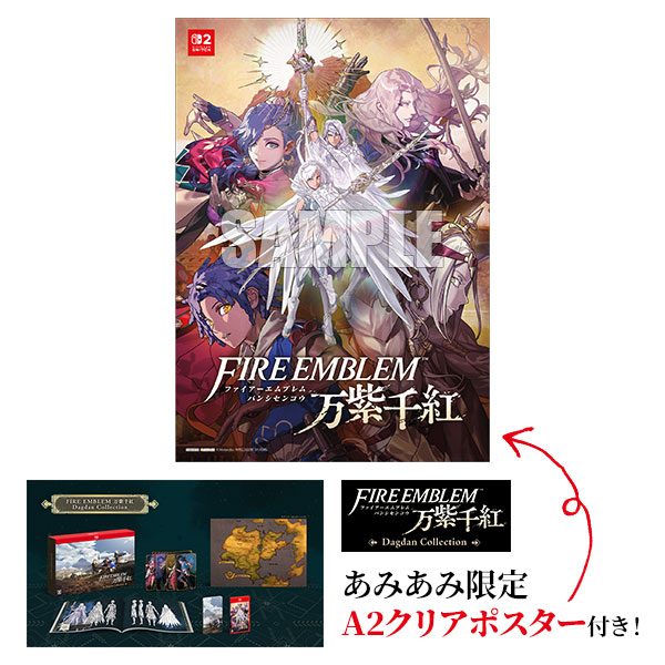あみあみ限定特典】Nintendo Switch 2 ファイアーエムブレム 万紫千紅