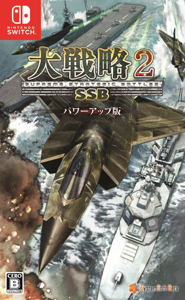 Nintendo Switch 大戦略SSB2パワーアップ版[システムソフト・ベータ