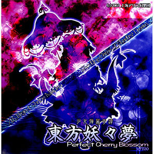 PCソフト 少女弾幕奇譚 東方妖々夢 Perfect Cherry Blossom[上海アリス