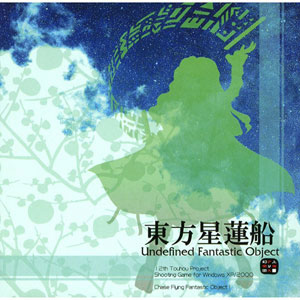 PCソフト 東方星蓮船 ～Undefined Fantastic Object[上海アリス幻樂団
