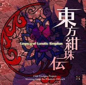 PCソフト 東方紺珠伝 ～ Legacy of Lunatic Kingdom.[上海アリス幻樂団