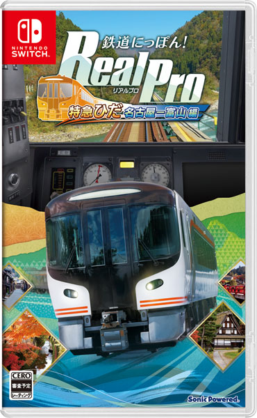 鉄道にっぽん！3本セット Nintendo Switch 鉄道にっぽん！ RealPro JR東海 特急ひだ 名古屋-富山