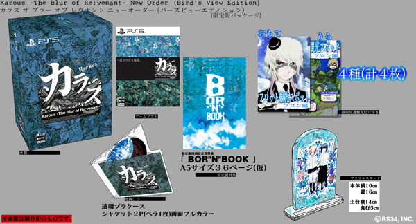 PS5 Karous -The Blur of Re：venant- New Order Bird's View Edition