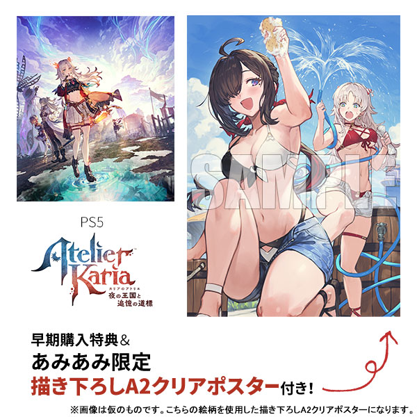 あみあみ限定特典】【特典】PS5 カリアのアトリエ ～夜の王国と追憶の