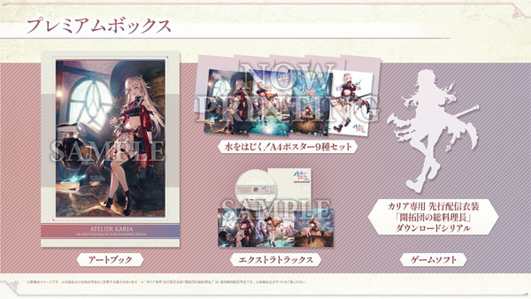 特典】Nintendo Switch2 カリアのアトリエ ～夜の王国と追憶の道標