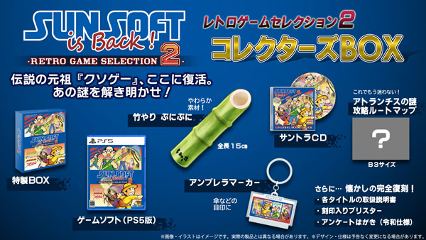 特典】PS5 SUNSOFT is Back！ レトロゲームセレクション2 コレクターズ