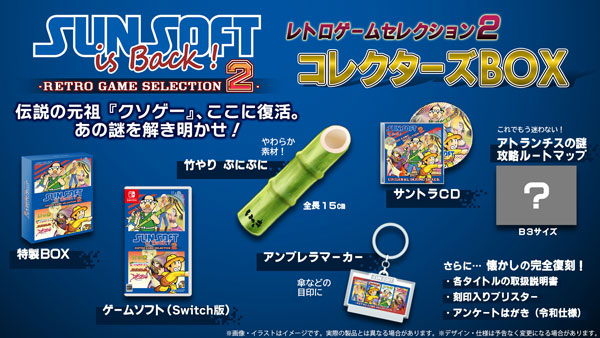 【特典】Nintendo Switch SUNSOFT is Back！ レトロゲームセレクション2 コレクターズBOX[サンソフト]【送料無料】《１２月予約》