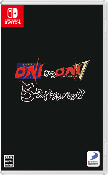 Nintendo Switch 『鬼忍降魔録 ONIからONI V 隠忍を継ぐ者』5タイトル