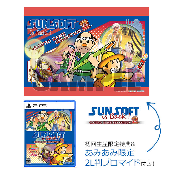【あみあみ限定特典】【特典】PS5 SUNSOFT is Back！ レトロゲームセレクション2[サンソフト]《１２月予約》