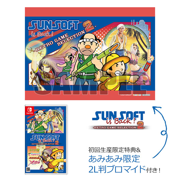 【あみあみ限定特典】【特典】Nintendo Switch SUNSOFT is Back！ レトロゲームセレクション2[サンソフト]《１２月予約》