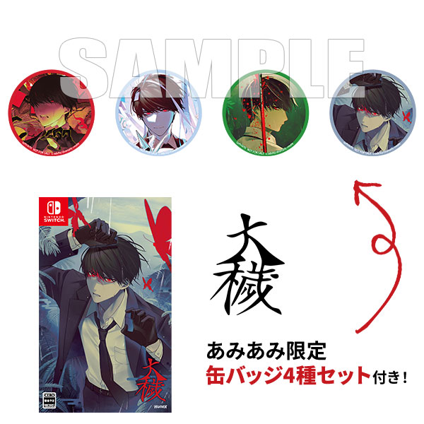 あみあみ限定特典】Nintendo Switch 大穢-amiami.jp-あみあみ