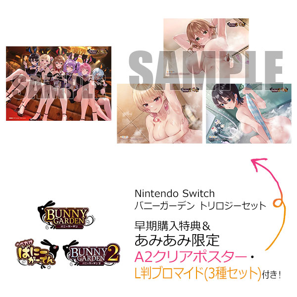 【あみあみ限定特典】【特典】Nintendo Switch バニーガーデン トリロジーセット[エビテン[ebten](KADOKAWA Game Linkage)]《１２月予約》