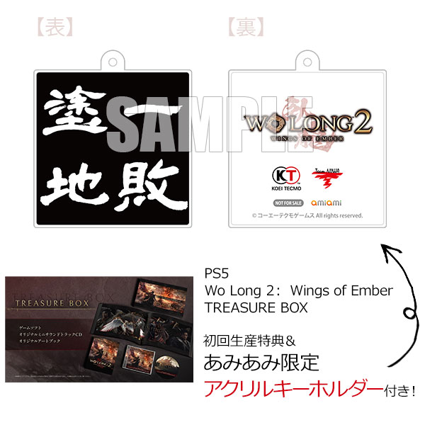 あみあみ限定特典】【特典】PS5 Wo Long 2： Wings of Ember TREASURE