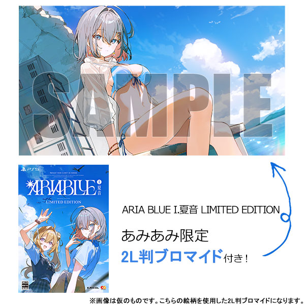 あみあみ限定特典】PS5 ARIA BLUE I.夏音 LIMITED EDITION[エンター