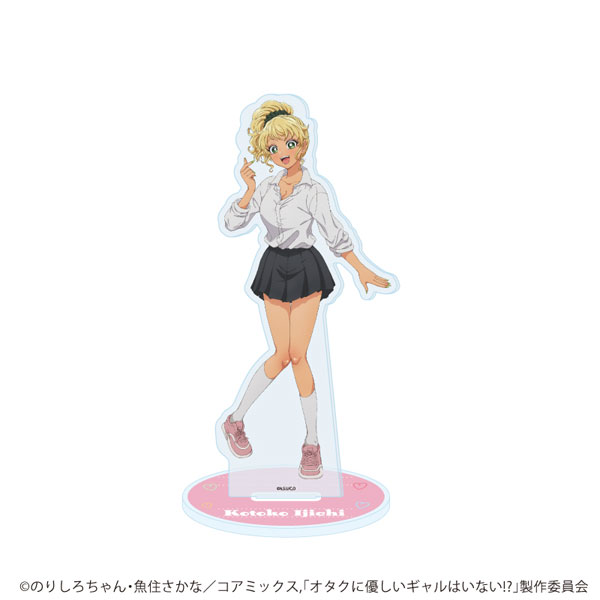 アクリルスタンド「オタクに優しいギャルはいない！？」02/伊地知琴子