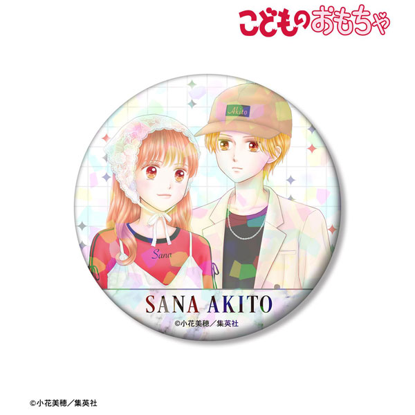 こどものおもちゃ 小花美穂先生 描き下ろし 倉田紗南＆羽山秋人 令和