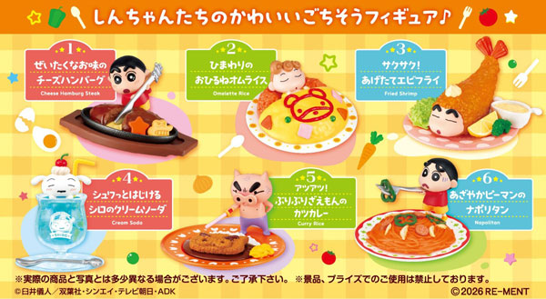 クレヨンしんちゃん オラのごちそうタイム 6個入りBOX[リーメント