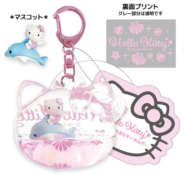 ハローキティ フェイスぷかぷかキーホルダー イルカ[ティー・シー