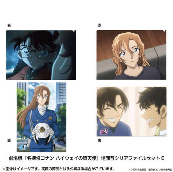 劇場版『名探偵コナン ハイウェイの堕天使』 場面写クリアファイル