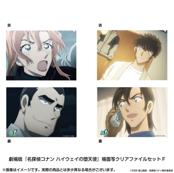 劇場版『名探偵コナン ハイウェイの堕天使』 場面写クリアファイル