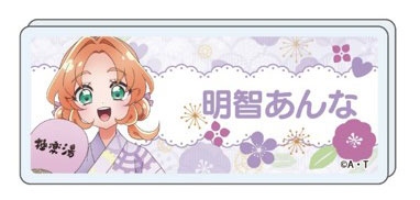 名探偵プリキュア！ おなまえバッジ(明智あんな)[GK Marketing]《発売