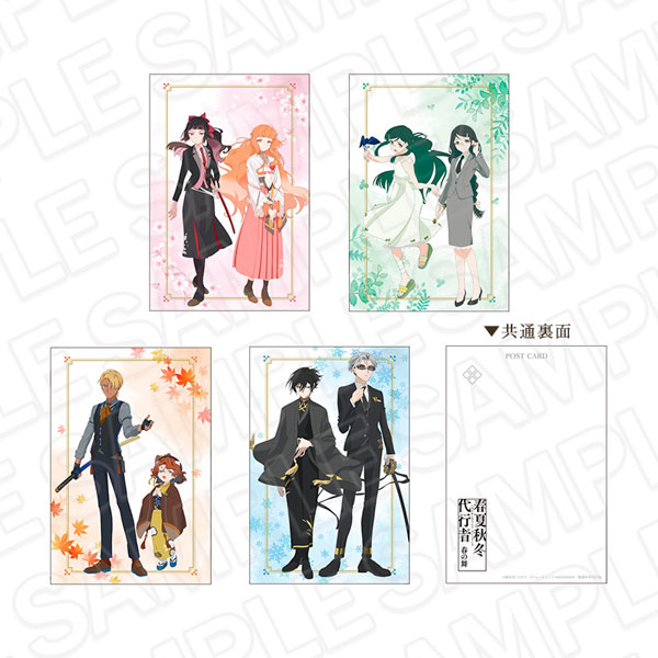 テレビアニメ『春夏秋冬代行者 春の舞』 ポストカードセット