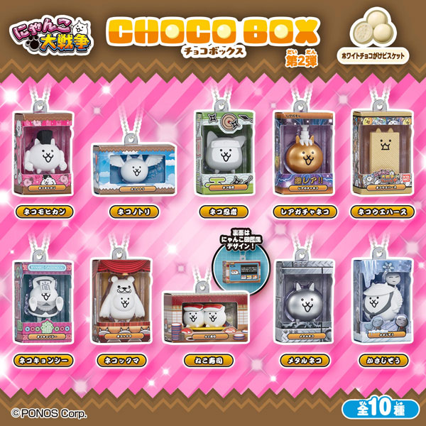 にゃんこ大戦争 チョコボックス ボックスフィギュアコレクション2 14個
