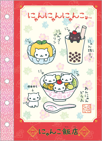 SE75607 6穴シールノート にゃんにゃんにゃんこ[サンエックス]《08月