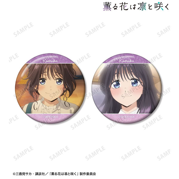 TVアニメ「薫る花は凛と咲く」 和栗薫子 場面写缶バッジ2個セット