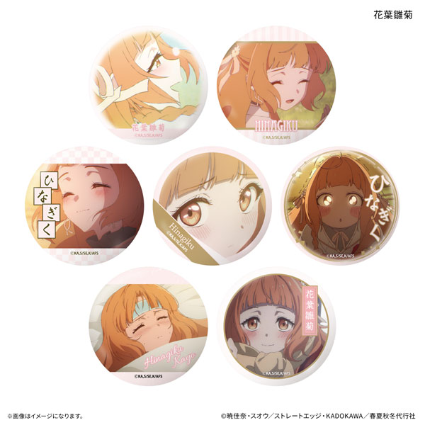 テレビアニメ『春夏秋冬代行者 春の舞』 だけ缶 花葉雛菊だけ