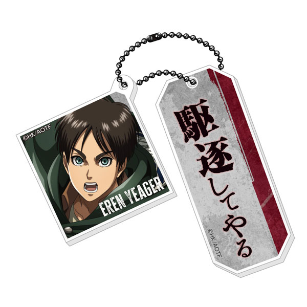 進撃の巨人 ツインアクリルキーホルダー Fighting ver. エレン