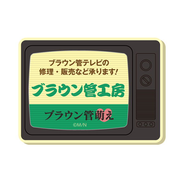 STEINS；GATE テレビ型マグネット ブラウン管工房[キャラバン]《10月