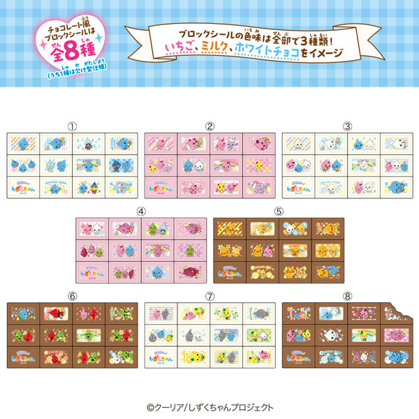 ちょこぶろっくしーる しずくちゃん 8個入りBOX (食玩)[ハート]《11