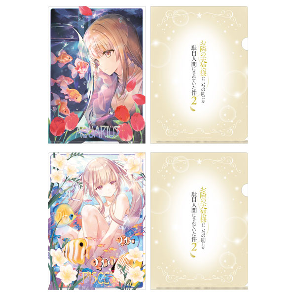 お隣の天使様 ビジュアルブック クリアファイル付き お隣の天使様にいつの間にか駄目人間にされていた件2 クリアファイル