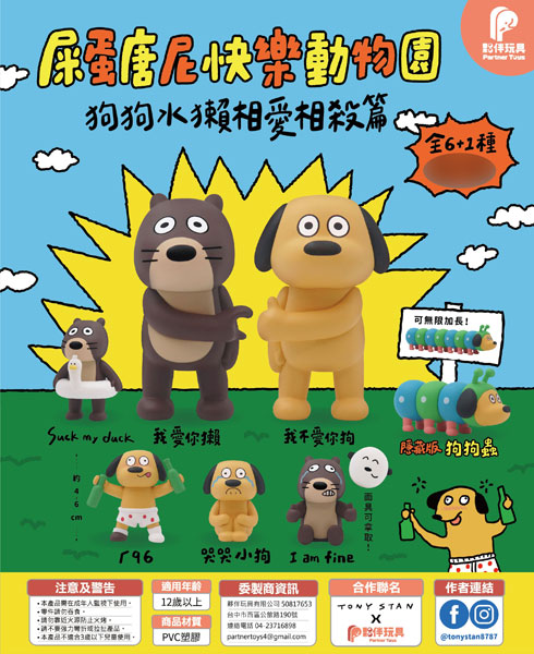 トニー・スタンのハッピーZOO いぬとかわうその愛憎バトル編 トレーディングフィギュア 6個入りBOX