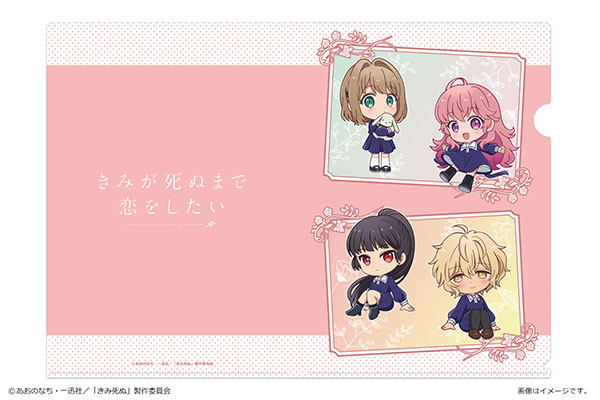 TVアニメ「きみが死ぬまで恋をしたい」 A4クリアファイル Vol.1 集合A