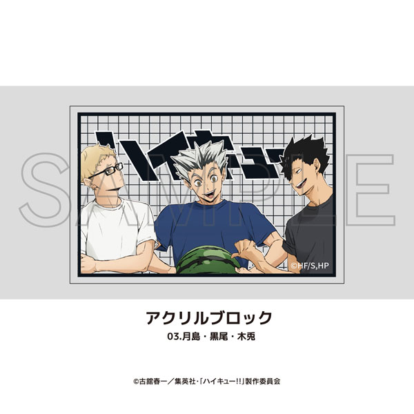 アニメ「ハイキュー！！」 アクリルブロック 02.月島・黒尾・木兎[MAW